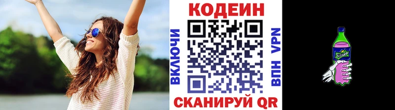 Кодеиновый сироп Lean Purple Drank  Чита 
